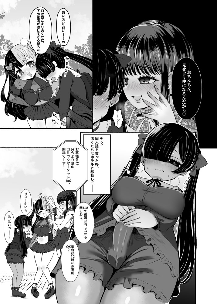 おちんぽ女子3人、夏コミ戦利品読みながらヌいてハメてまたヌいた。【LittlePencil】