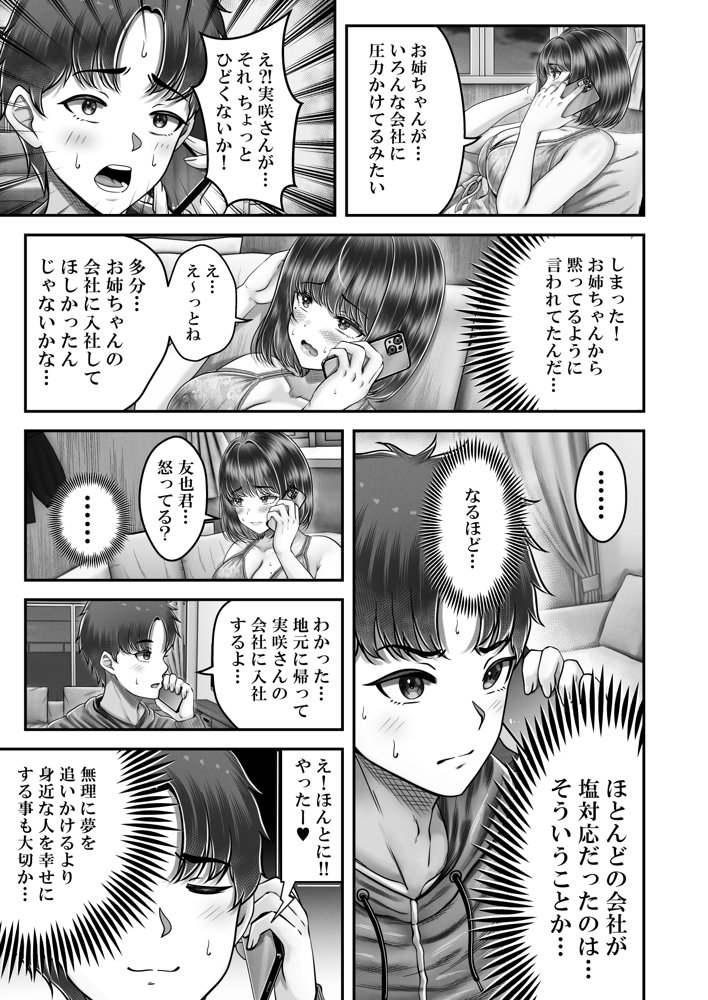 その年の離れた黒髪姉妹とお〇こする話4〜会社性活編〜【＆norino】 hitomi無料エロ漫画（同人誌）サンプル画像003