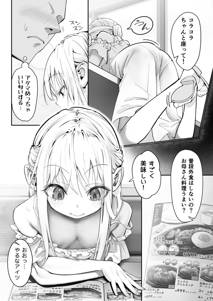 天使が家に泊まりに来た hitomi無料エロ漫画（同人誌）サンプル画像004