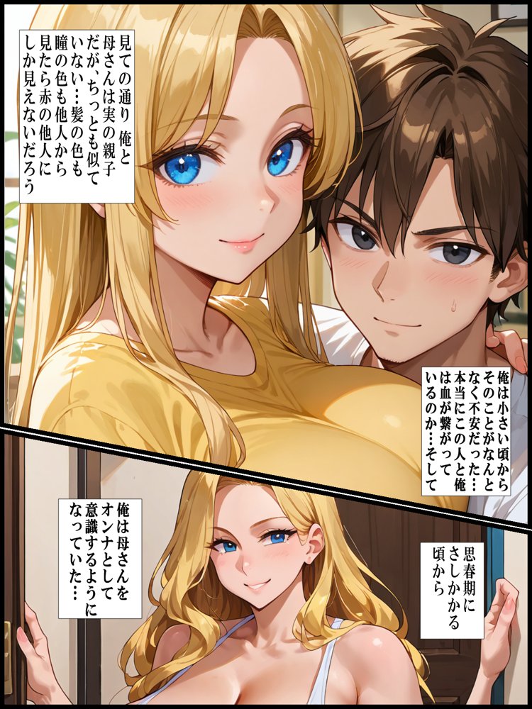 母の子宮を奪われる〜俺の金髪白人母を孕ませたのはクラスの同級生でした【超☆超妊婦メーカー】 hitomi無料エロ漫画（同人誌）サンプル画像007
