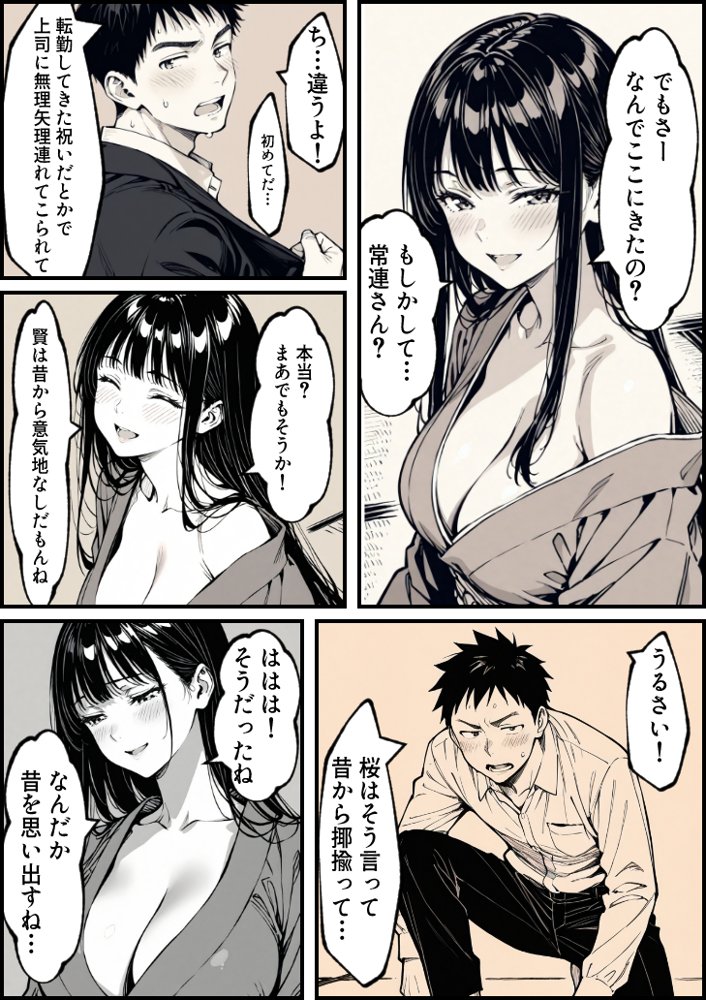 好きだと言えずに目の前で奪われた幼なじみに風俗で再開する話【もみじもみもみ工房】