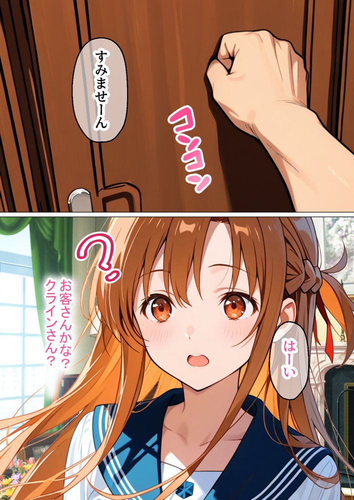 制服アスナを催●スキルで寝取って快楽堕ちさせたったw【漫画58P ソードアートオンライ●】【変態マジシャン】
