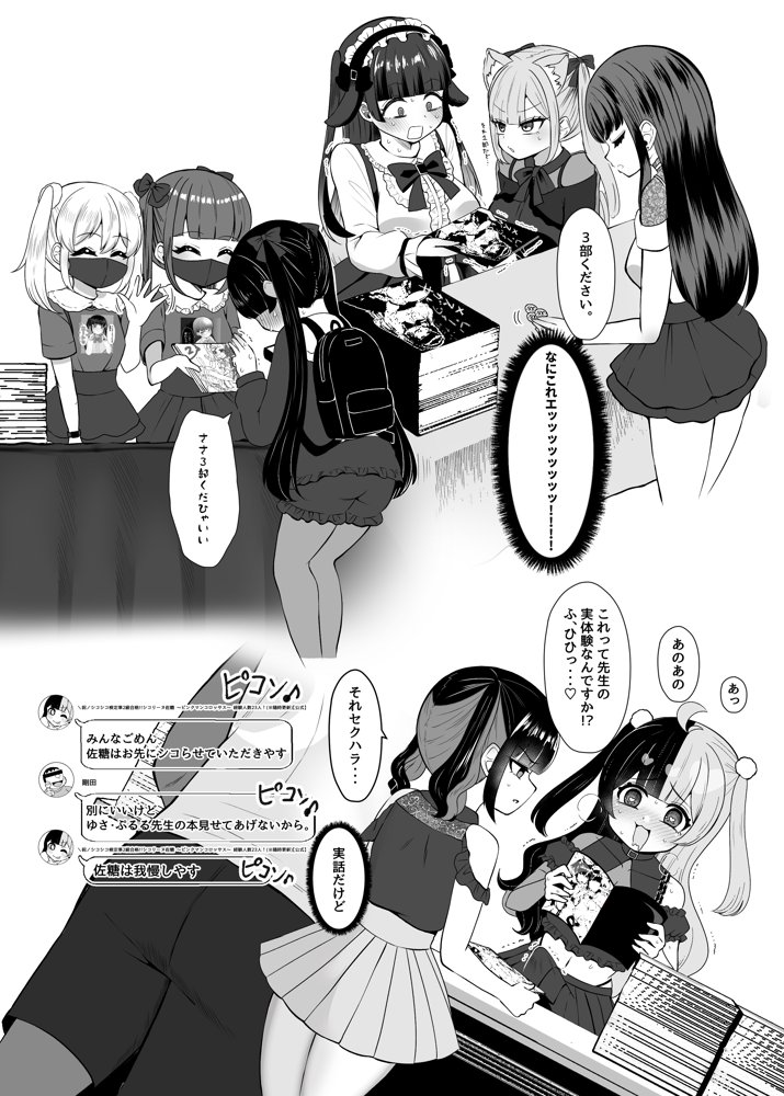おちんぽ女子3人、夏コミ戦利品読みながらヌいてハメてまたヌいた。【LittlePencil】