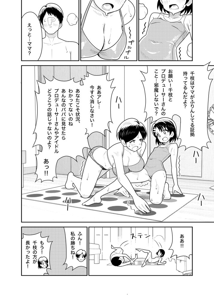 佐々木家のHなたいけつ!!2なつやすみ【まんじゅうこわい】