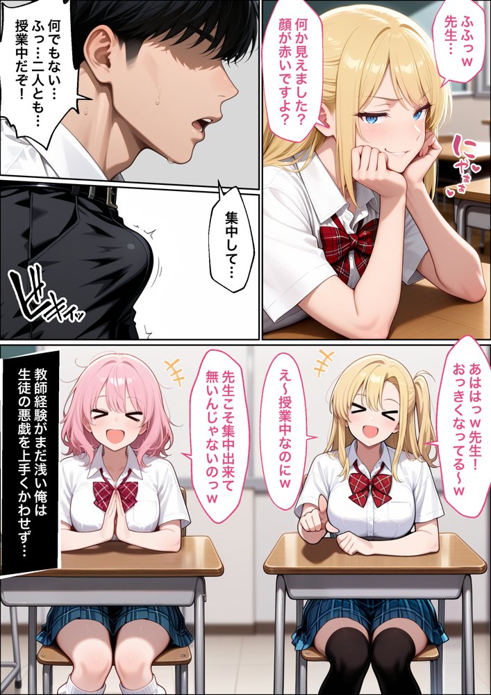 教師の俺が、なんでJKの犬に！？ドS問題児ギャル達の玩具にされ、エッチなおしおきとご褒美とXXXで無事にしつけ完了！【ラブリークラフト】 hitomi無料エロ漫画（同人誌）サンプル画像008