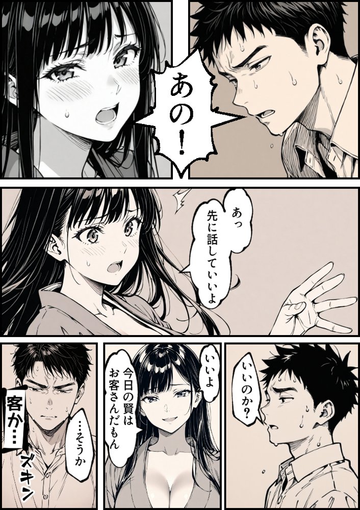 好きだと言えずに目の前で奪われた幼なじみに風俗で再開する話【もみじもみもみ工房】