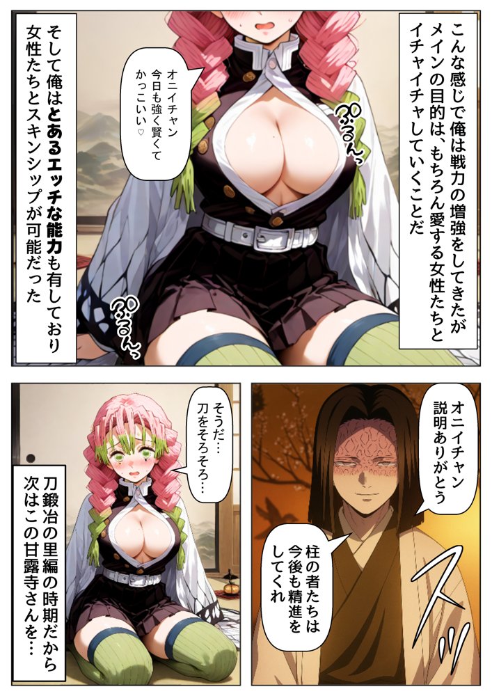 鬼滅な少女達に種付けしまくる【後編:無惨戦まで】《ストーリー＆台詞あり》〜【巨根チート主人公転生】〜【【妹＆制服】大好き商店（byハマダ殿下）】 hitomi無料エロ漫画（同人誌）サンプル画像007