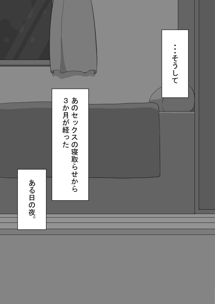 『彼女は狙われている』〜セックス編〜  第2話【ネトラレの民】 hitomi無料エロ漫画（同人誌）サンプル画像078