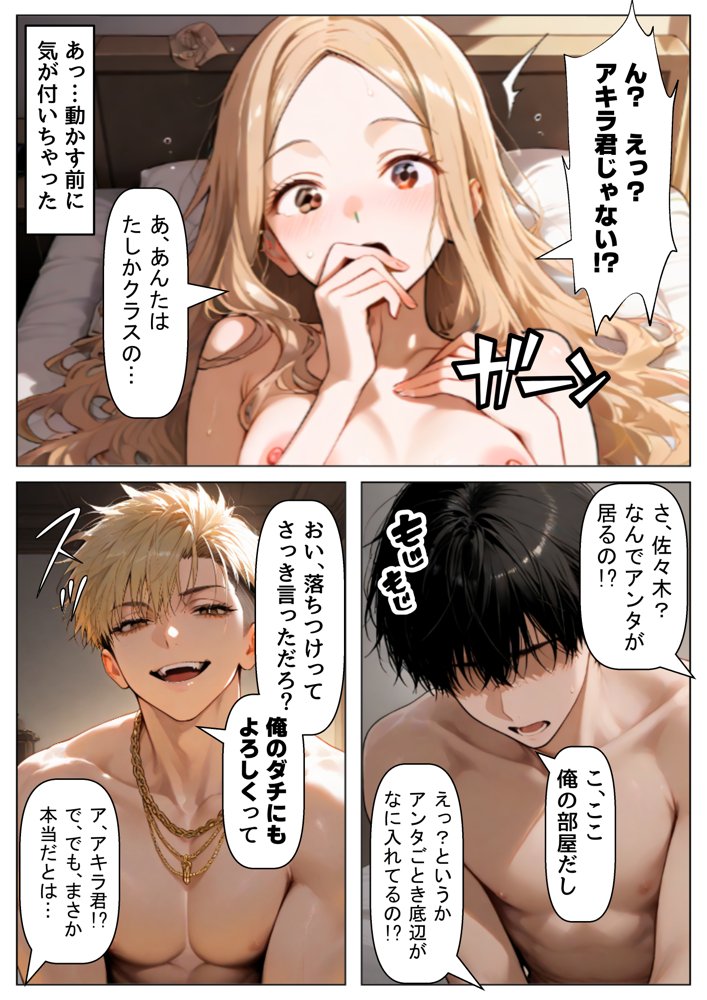 俺は『おこぼれマ●コ』で、美少女たちとヤりまくっていく話  〜俺の親友は超モテモテだからおこぼれでヤレる〜【【妹＆制服】大好き商店（byハマダ殿下）】