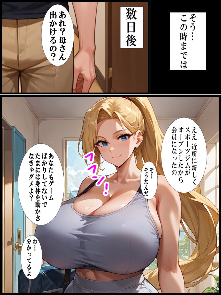 母の子宮を奪われる〜俺の金髪白人母を孕ませたのはクラスの同級生でした【超☆超妊婦メーカー】 hitomi無料エロ漫画（同人誌）サンプル画像009