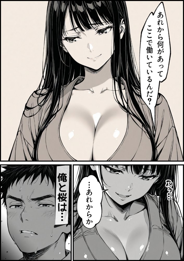 好きだと言えずに目の前で奪われた幼なじみに風俗で再開する話【もみじもみもみ工房】