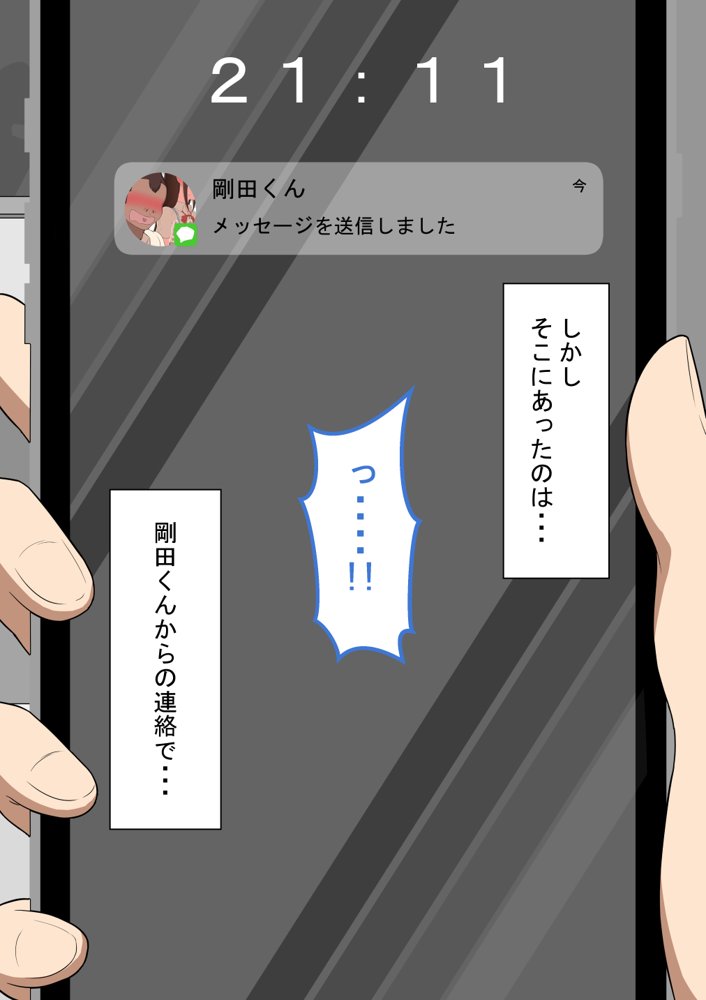 『彼女は狙われている』〜セックス編〜  第2話【ネトラレの民】 hitomi無料エロ漫画（同人誌）サンプル画像081