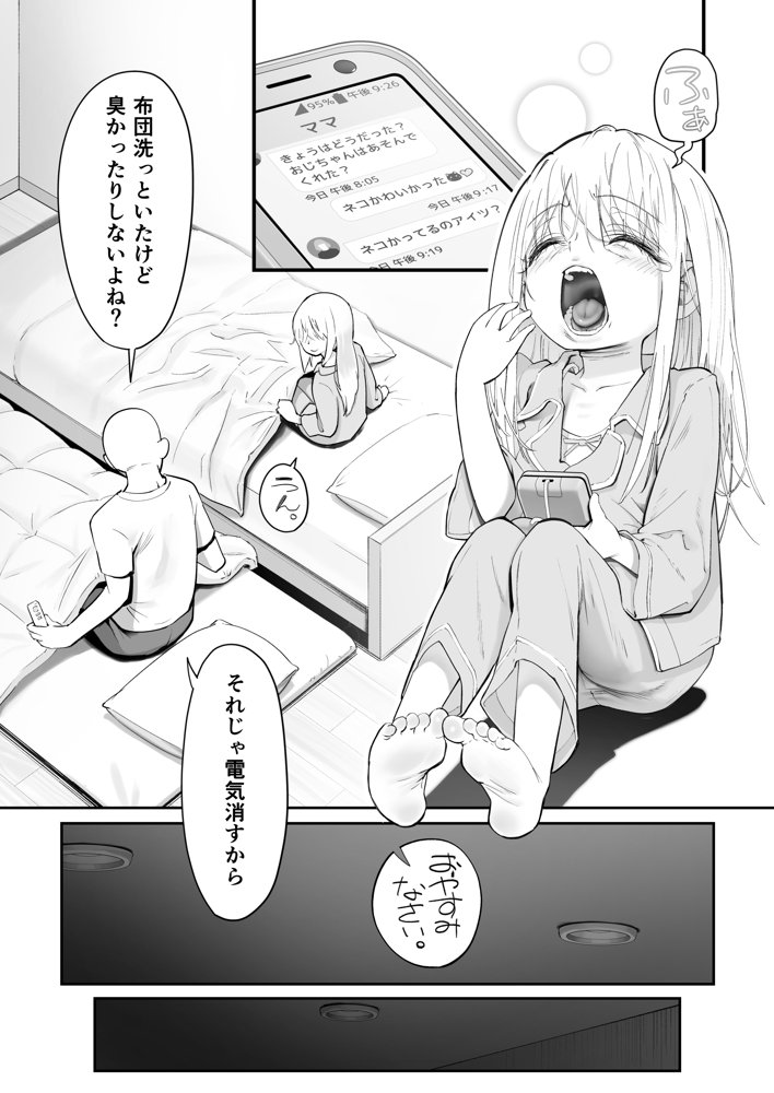 天使が家に泊まりに来た hitomi無料エロ漫画（同人誌）サンプル画像007