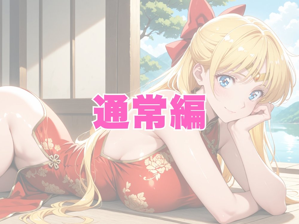 【発情ヒロイン】美少女戦士セー●ーヴィーナス  すけすけチャイナで青姦編【画像生成マン】 hitomi無料エロ漫画（同人誌）サンプル画像003