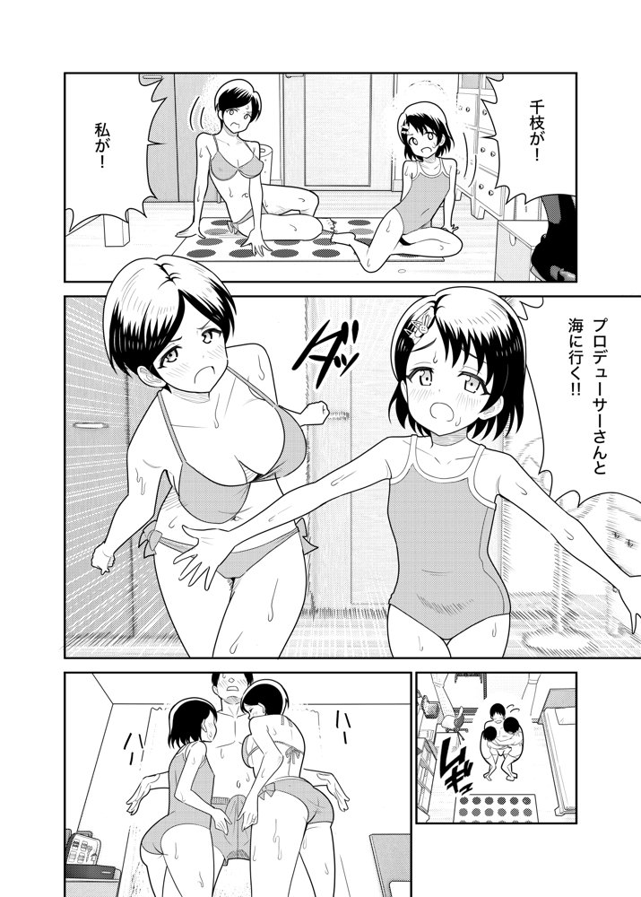 佐々木家のHなたいけつ!!2なつやすみ【まんじゅうこわい】