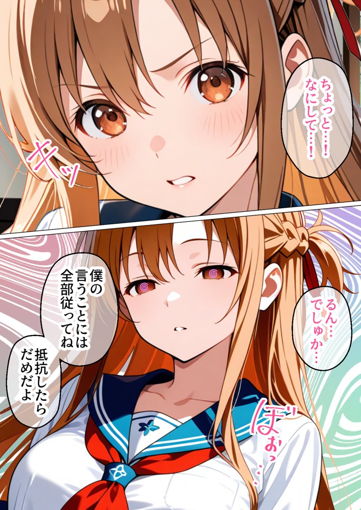 制服アスナを催●スキルで寝取って快楽堕ちさせたったw【漫画58P ソードアートオンライ●】【変態マジシャン】