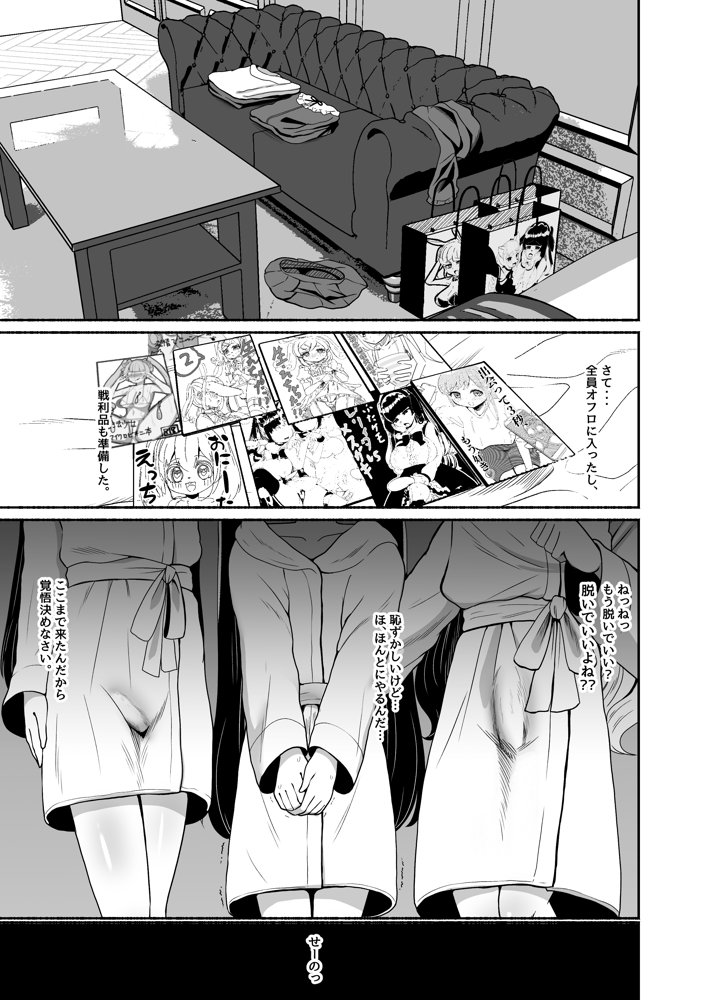 おちんぽ女子3人、夏コミ戦利品読みながらヌいてハメてまたヌいた。【LittlePencil】