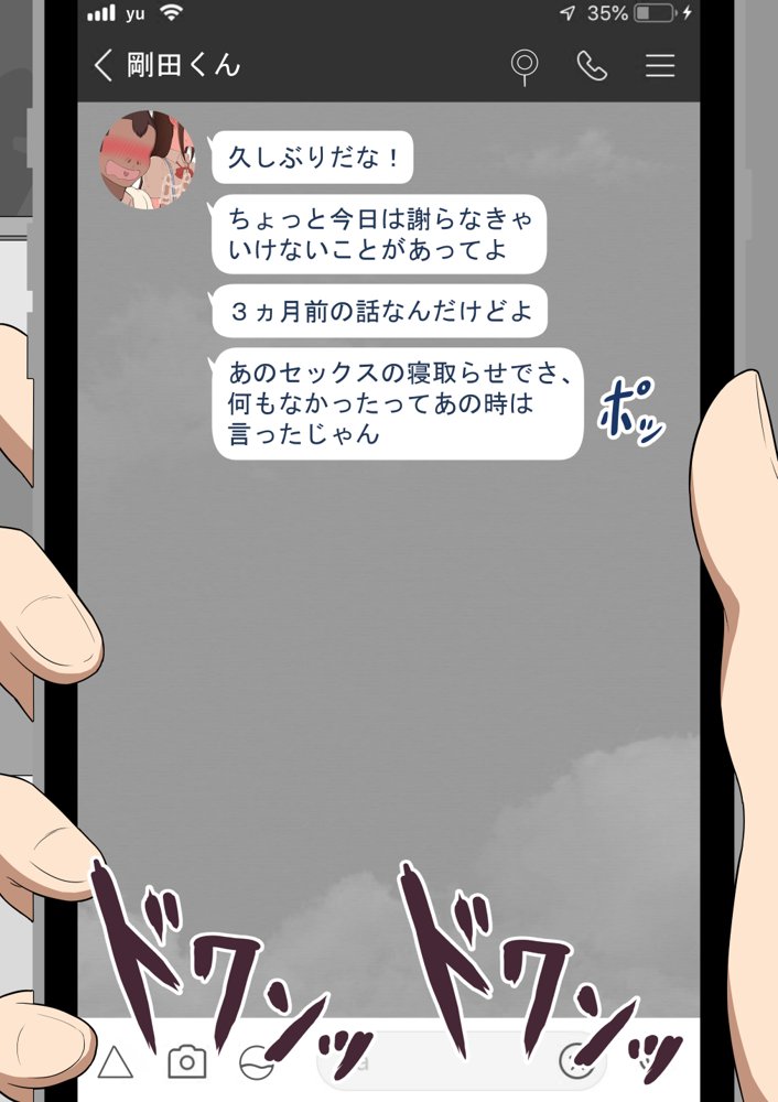 『彼女は狙われている』〜セックス編〜  第2話【ネトラレの民】 hitomi無料エロ漫画（同人誌）サンプル画像090