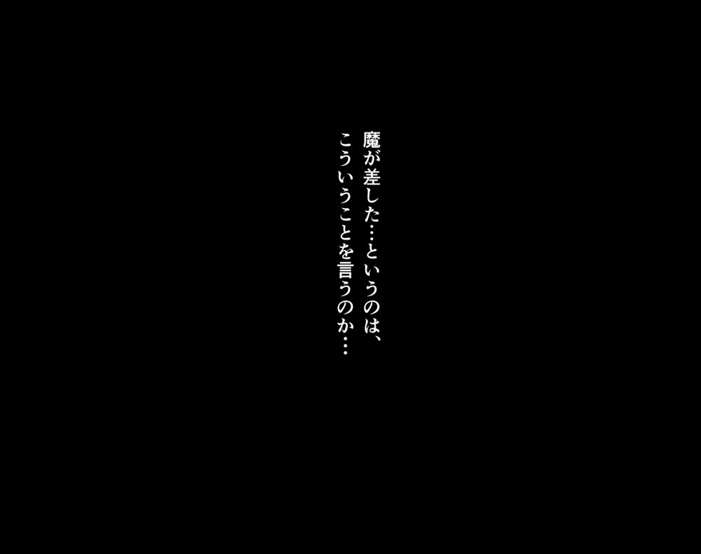 妻のいる俺が、一夜の過ちで会社の♀後輩を孕ませる【メゾン・ド・カツカレヱ】 hitomi無料エロ漫画（同人誌）サンプル画像069