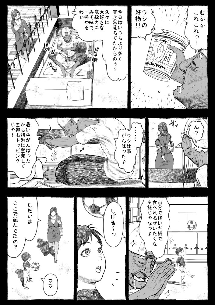 ママが拾ってきたホームレス爺ッ☆【オフロ屋】