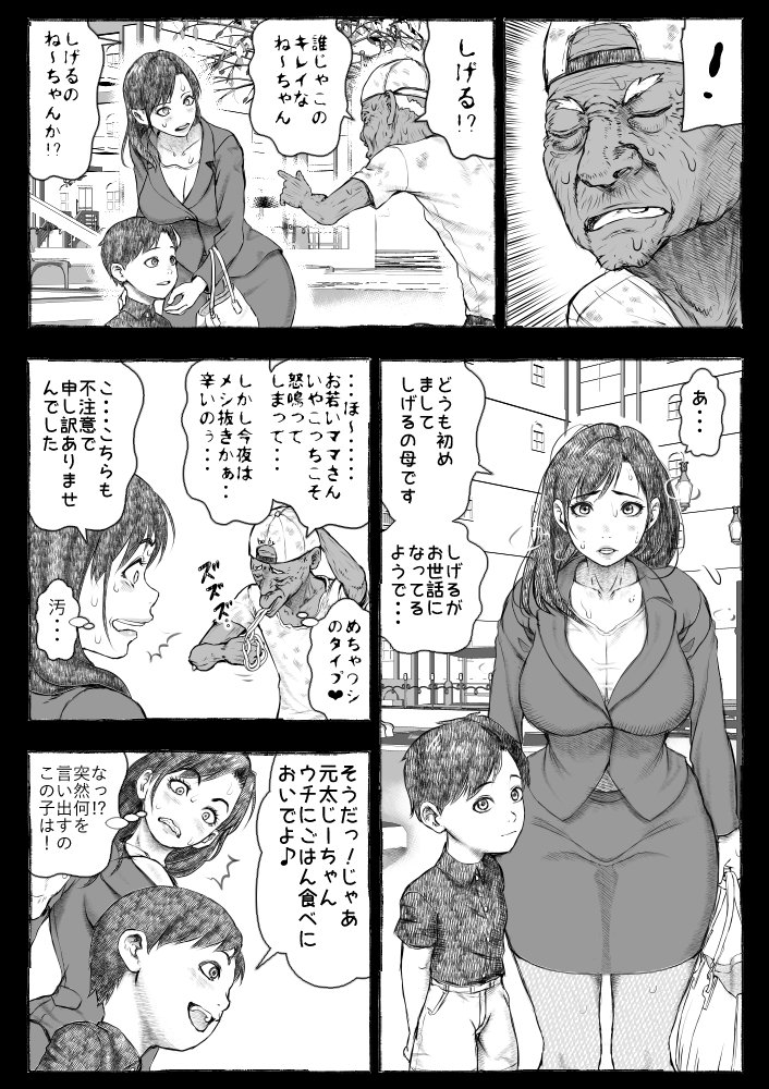 ママが拾ってきたホームレス爺ッ☆【オフロ屋】