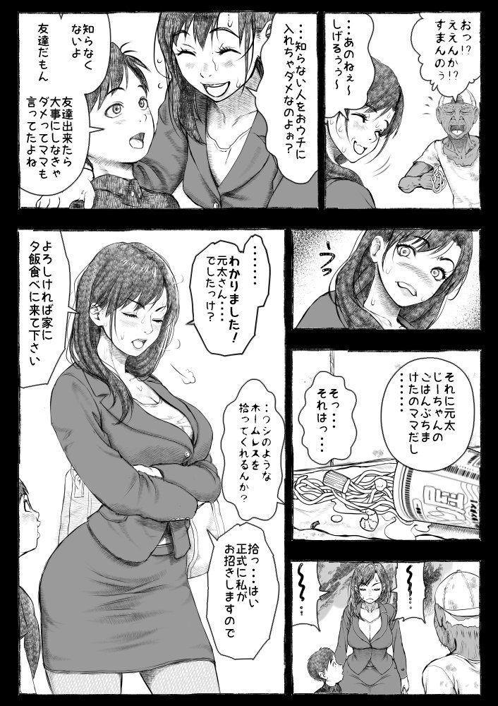 ママが拾ってきたホームレス爺ッ☆【オフロ屋】