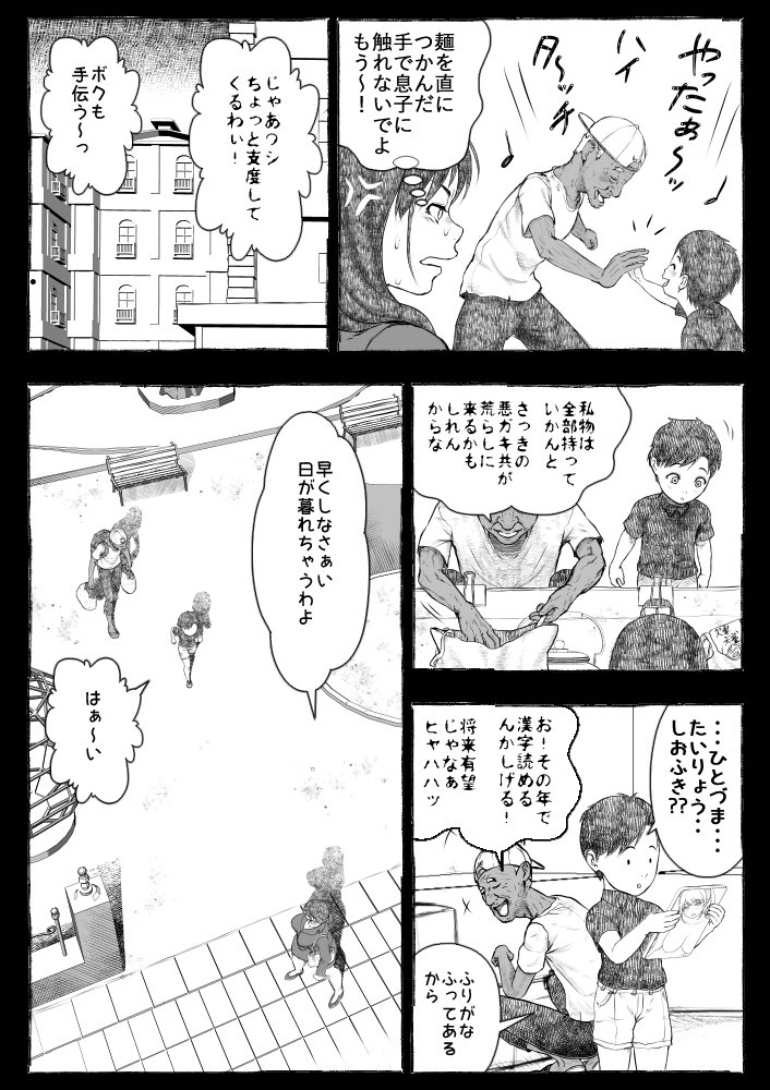 ママが拾ってきたホームレス爺ッ☆【オフロ屋】