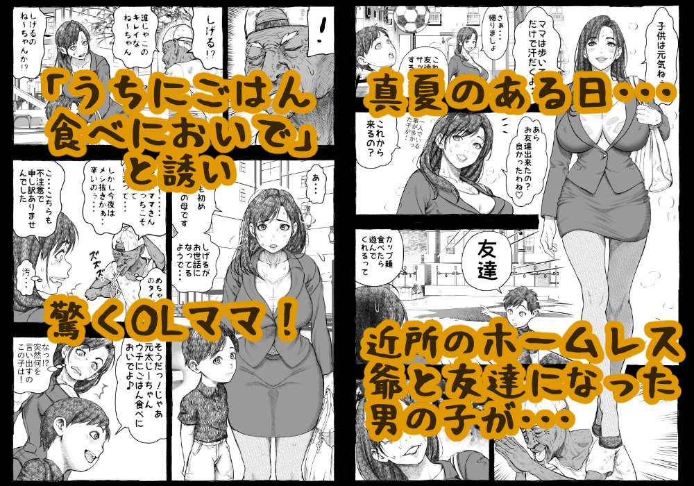 ママが拾ってきたホームレス爺ッ☆【オフロ屋】