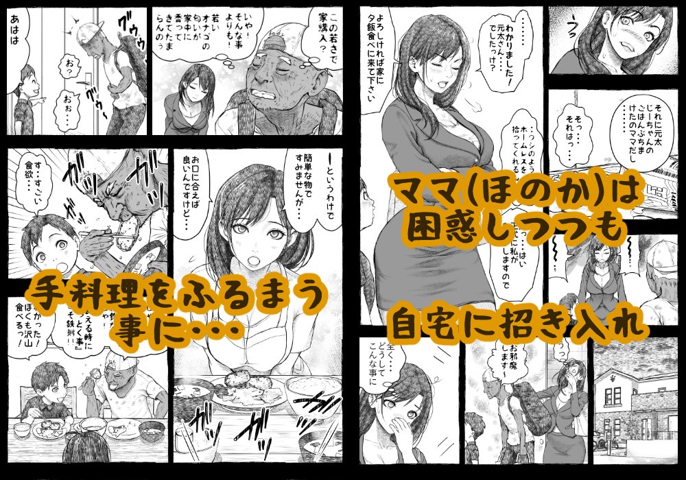 ママが拾ってきたホームレス爺ッ☆【オフロ屋】