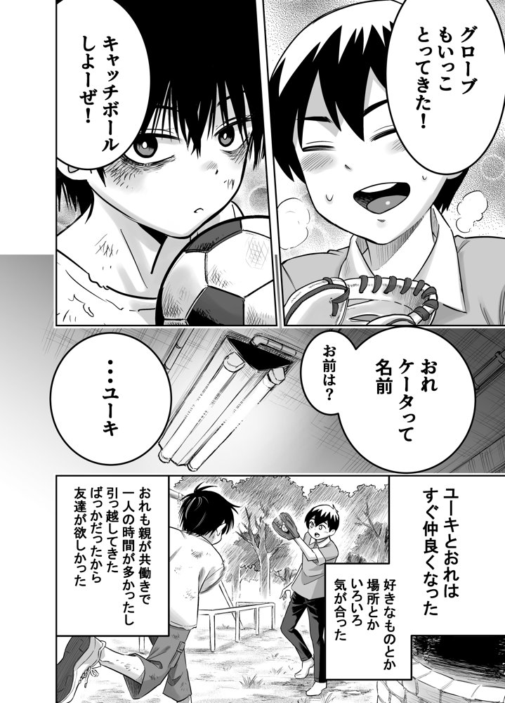 団地の友達【百々目ぶらんこ堂】