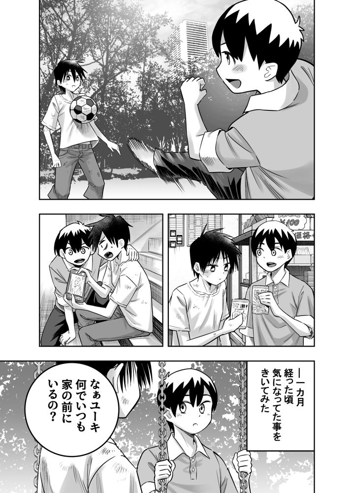 団地の友達【百々目ぶらんこ堂】