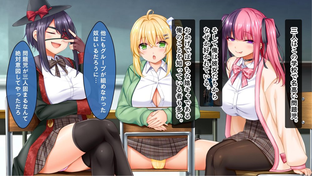 悶々！問題児ハーレム！！〜中二病、メンヘラ、アホの子な問題児たちですがマ●コは優等生でした〜【スタジオ山ロマン】