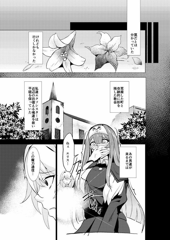 エクソシスター姦敗【デュエロイド】