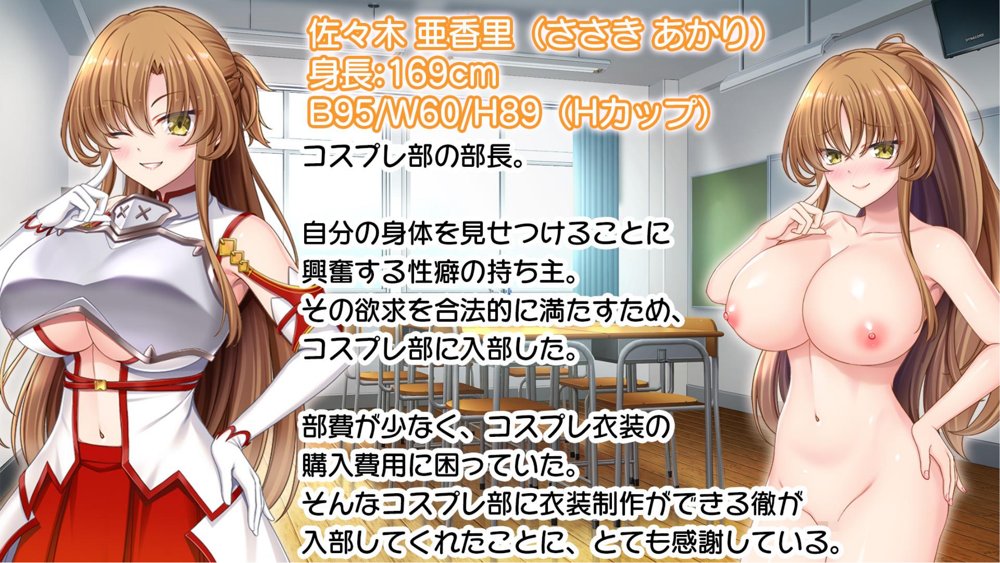 放課後はコスプレイヤーとオフパコ！〜コスプレ衣装で誘惑してくる三人の処女と送る勃起しっぱなしの部活ライフ〜【スタジオ山ロマン】