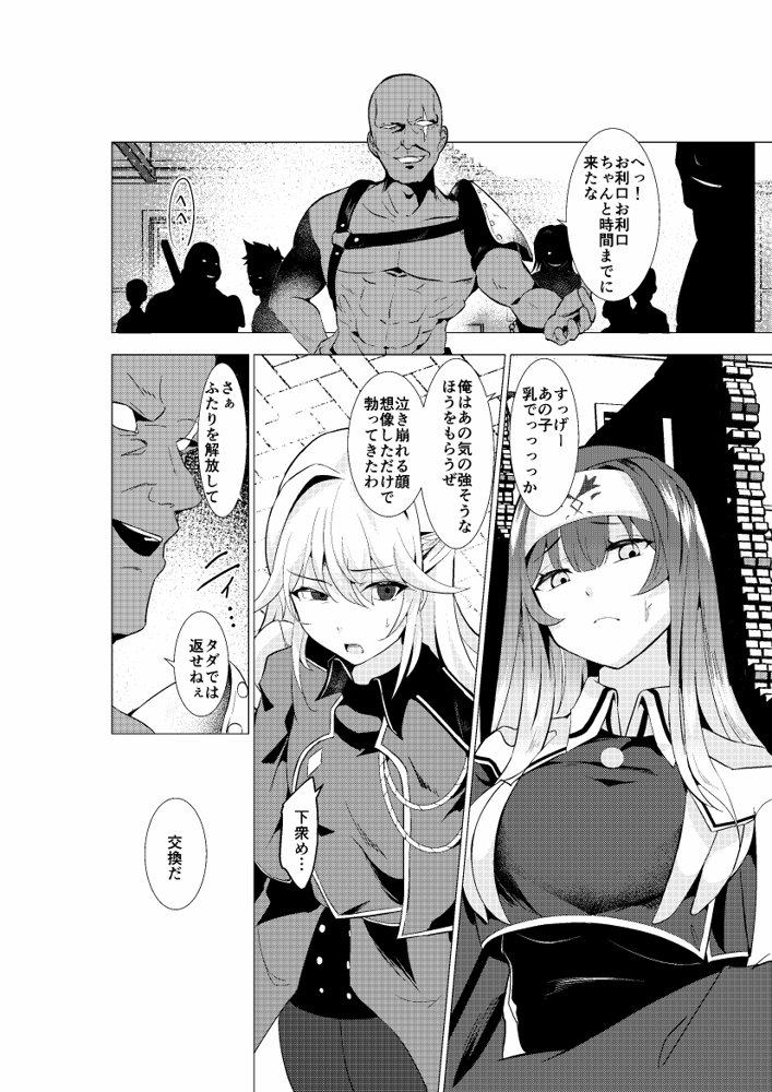 エクソシスター姦敗【デュエロイド】