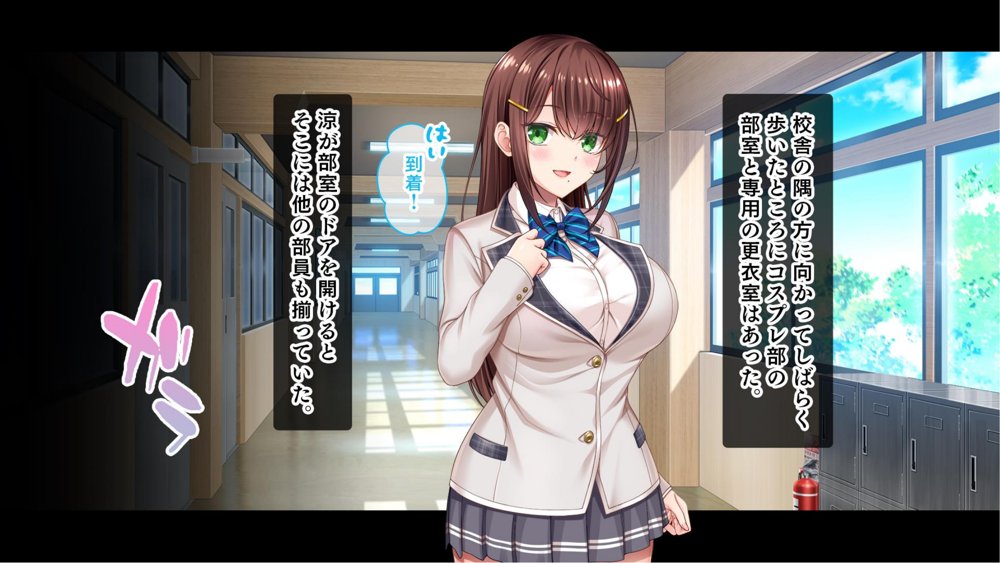 放課後はコスプレイヤーとオフパコ！〜コスプレ衣装で誘惑してくる三人の処女と送る勃起しっぱなしの部活ライフ〜【スタジオ山ロマン】