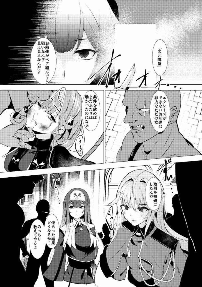 エクソシスター姦敗【デュエロイド】