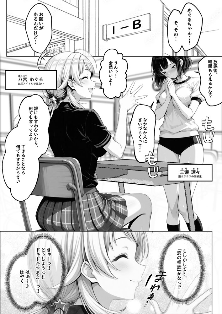 天真爛漫なクラスの人気者が女友達のオナニーを見たら露出癖にハマっちゃう話 – 八宮めぐるがアイドルになる前のifストーリー -【アイ屋】