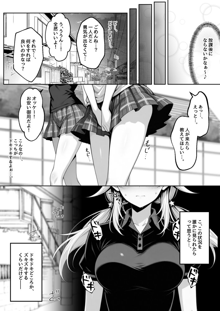 天真爛漫なクラスの人気者が女友達のオナニーを見たら露出癖にハマっちゃう話 – 八宮めぐるがアイドルになる前のifストーリー -【アイ屋】