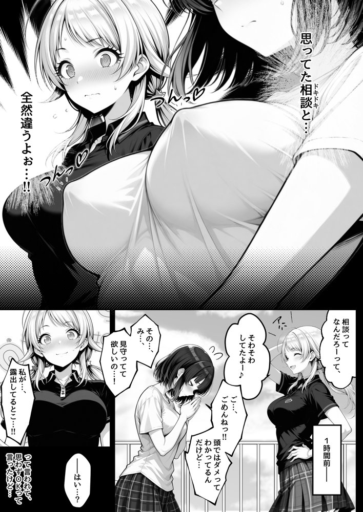 天真爛漫なクラスの人気者が女友達のオナニーを見たら露出癖にハマっちゃう話 – 八宮めぐるがアイドルになる前のifストーリー -【アイ屋】