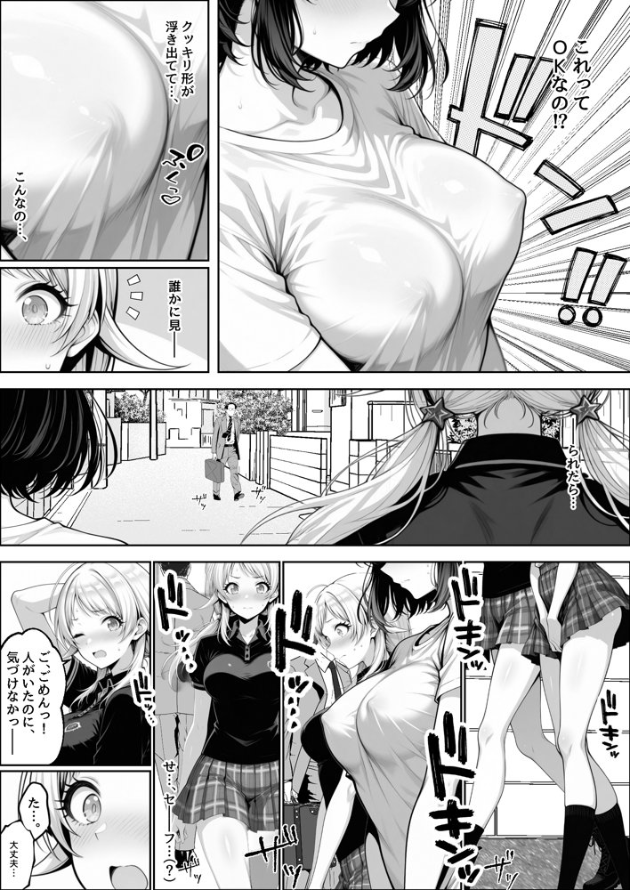 天真爛漫なクラスの人気者が女友達のオナニーを見たら露出癖にハマっちゃう話 – 八宮めぐるがアイドルになる前のifストーリー -【アイ屋】