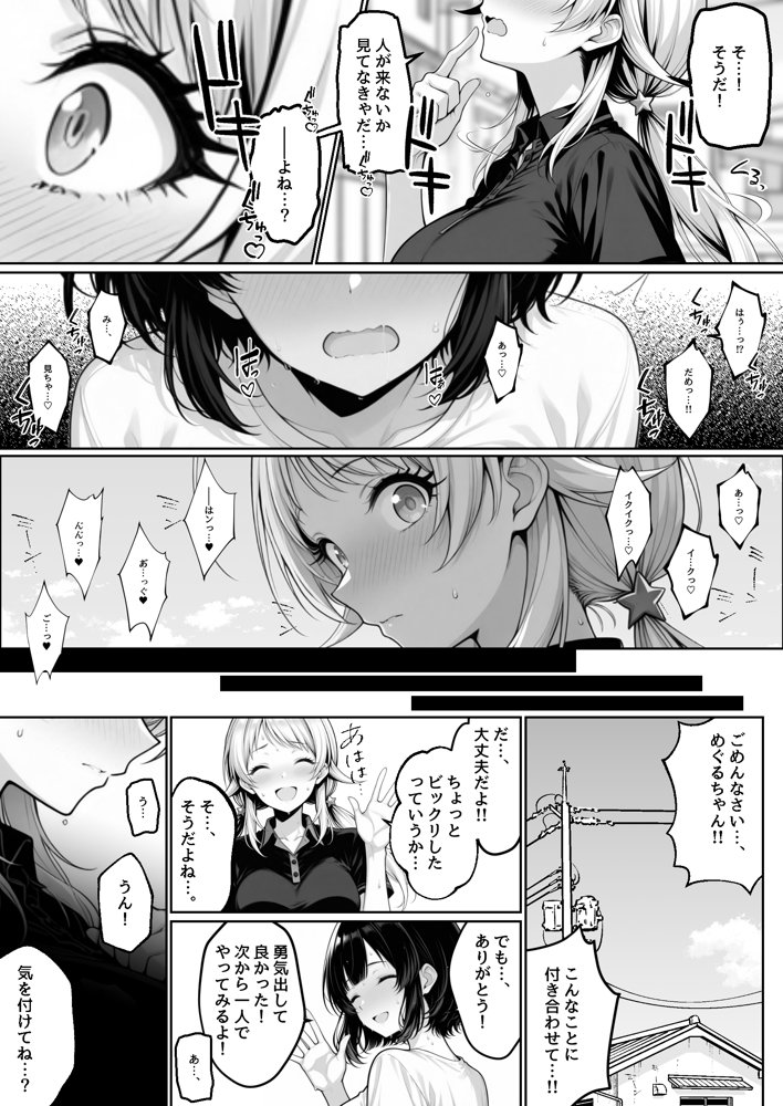 天真爛漫なクラスの人気者が女友達のオナニーを見たら露出癖にハマっちゃう話 – 八宮めぐるがアイドルになる前のifストーリー -【アイ屋】