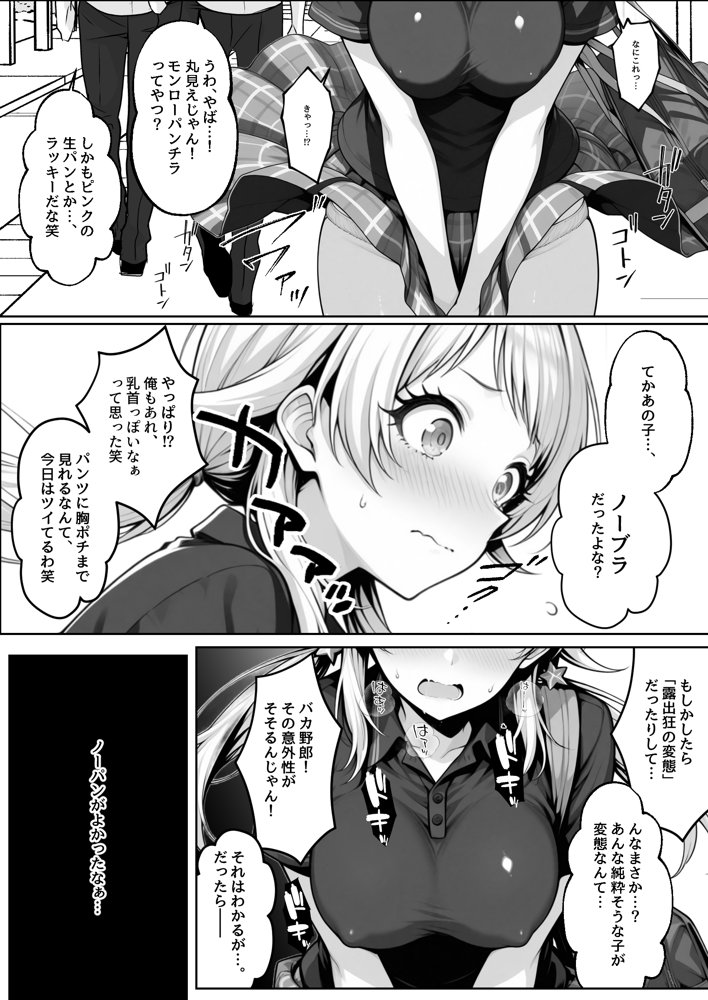 天真爛漫なクラスの人気者が女友達のオナニーを見たら露出癖にハマっちゃう話 – 八宮めぐるがアイドルになる前のifストーリー -【アイ屋】