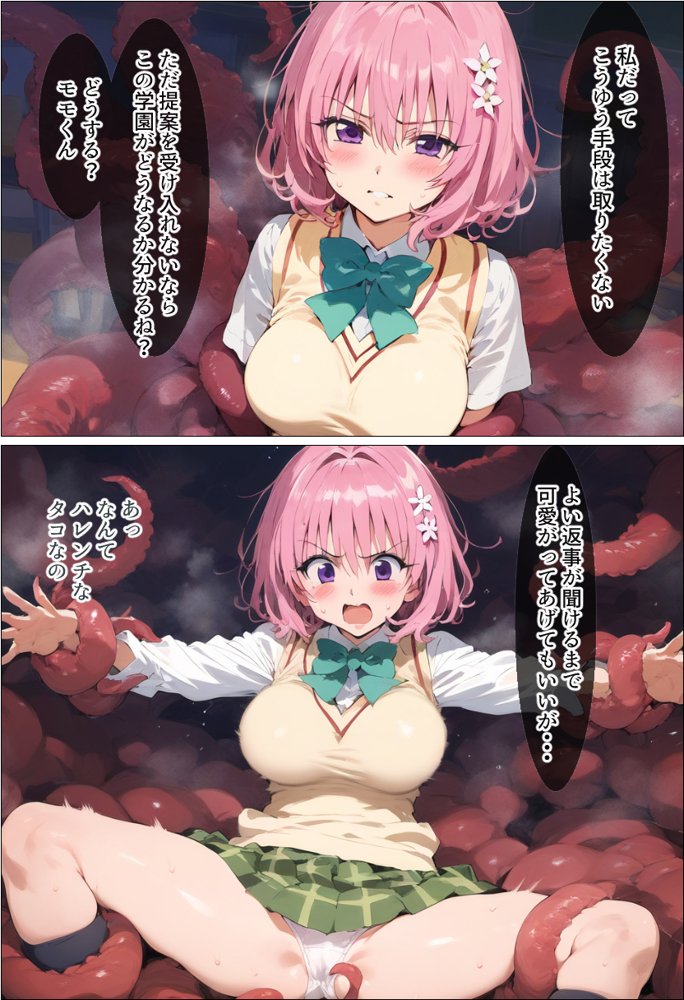 とらぶる 寝取られる モモ編【AI魔法おじさん】 hitomi無料エロ漫画（同人誌）サンプル画像005