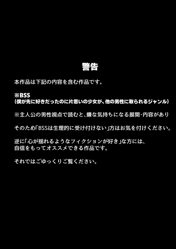 【BSS】清楚系の幼馴染に僕が先に恋をしていたのに、目の前でヤリチン先輩に彼女は【【妹＆制服】大好き商店（byハマダ殿下）】