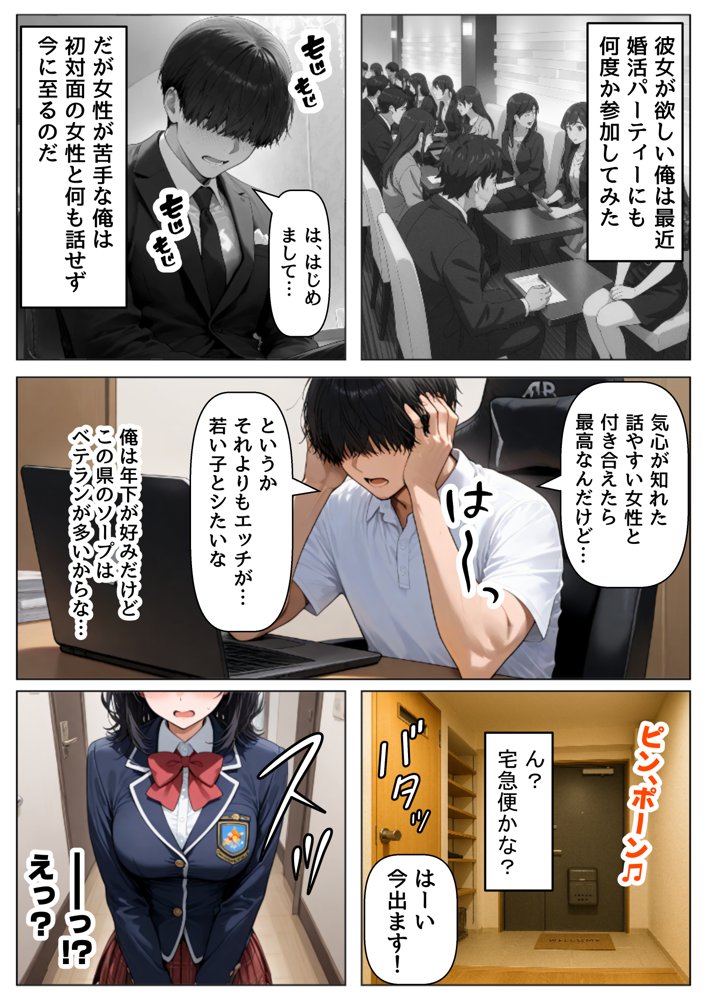 金欠なお隣さんのJ〇娘から、パパ活♂の相談された結果【【妹＆制服】大好き商店（byハマダ殿下）】