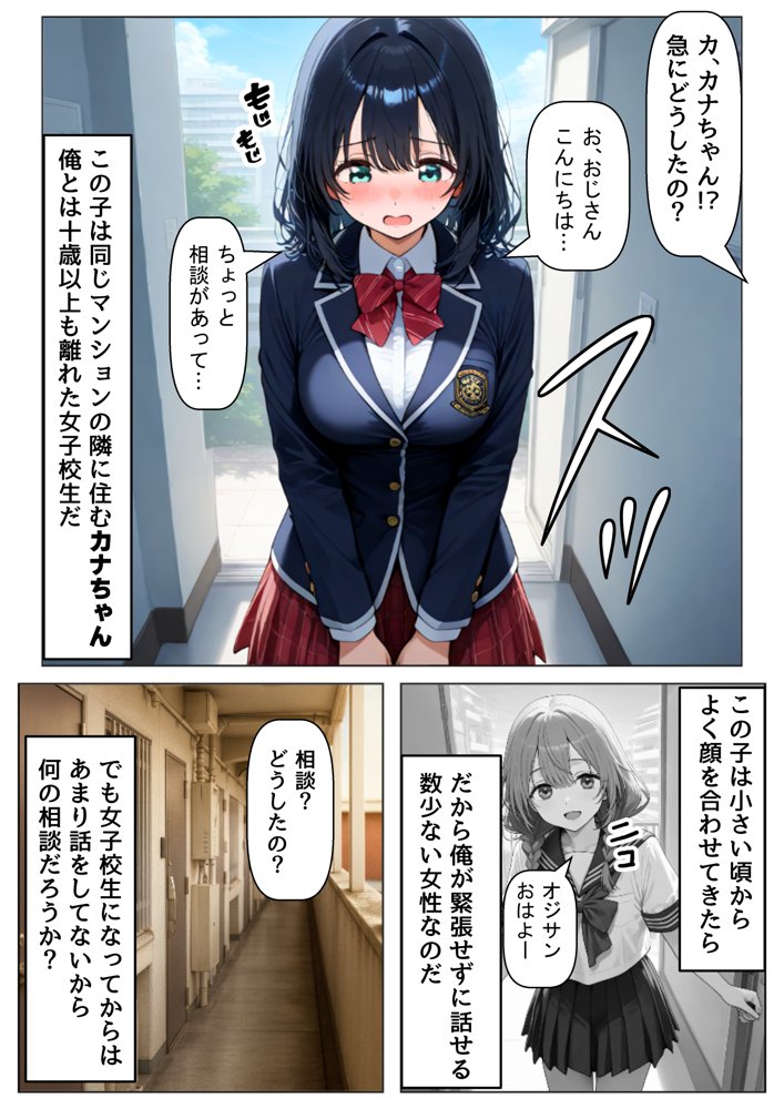 金欠なお隣さんのJ〇娘から、パパ活♂の相談された結果【【妹＆制服】大好き商店（byハマダ殿下）】