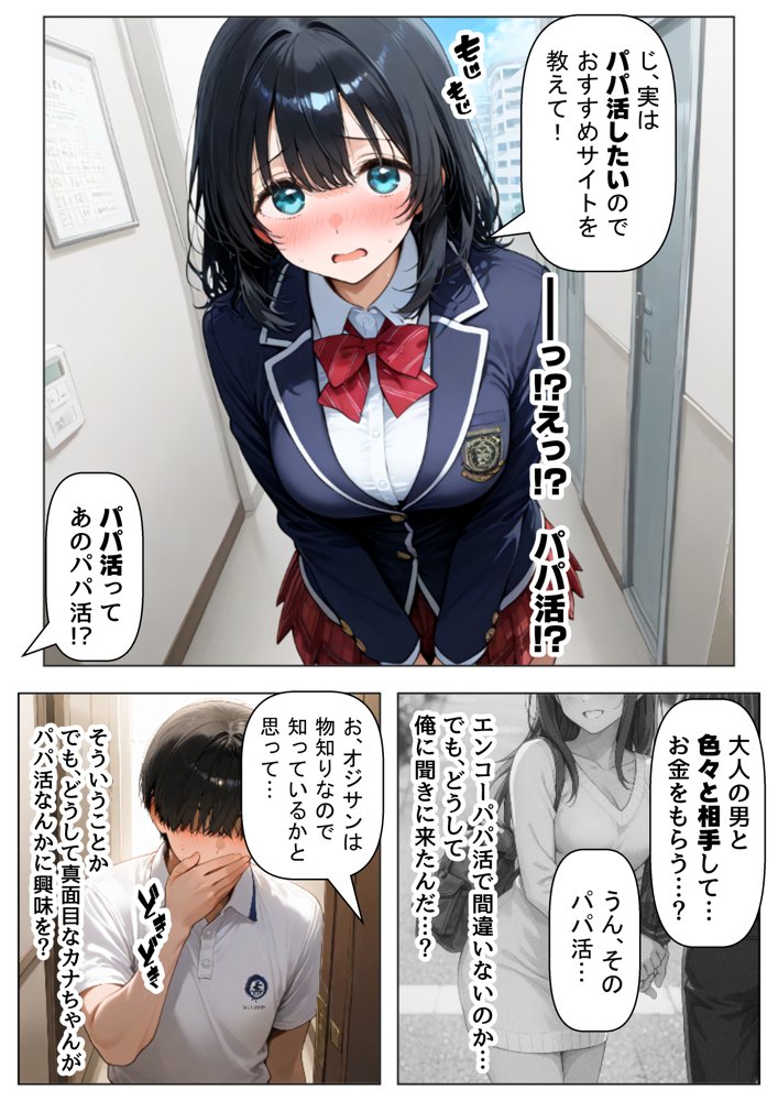 金欠なお隣さんのJ〇娘から、パパ活♂の相談された結果【【妹＆制服】大好き商店（byハマダ殿下）】