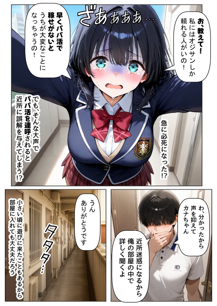 金欠なお隣さんのJ〇娘から、パパ活♂の相談された結果【【妹＆制服】大好き商店（byハマダ殿下）】