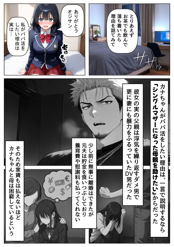 金欠なお隣さんのJ〇娘から、パパ活♂の相談された結果【【妹＆制服】大好き商店（byハマダ殿下）】